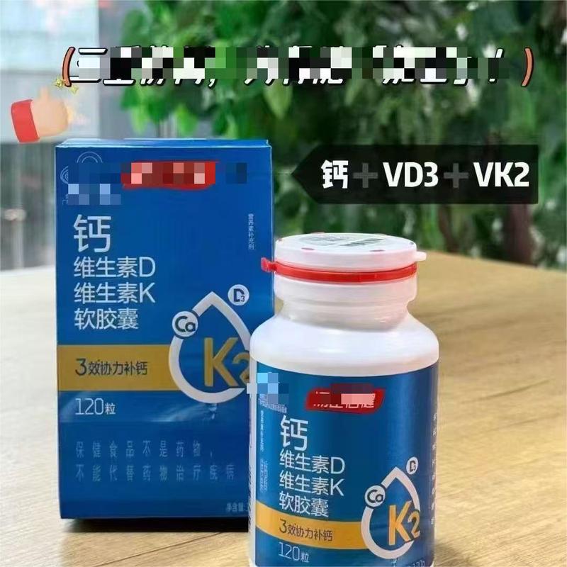 维生素D维生素K软胶囊120粒/盒 一件代发 量大价优|undefined