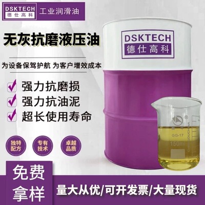 高压无灰抗磨液压油千斤顶挖掘机叉车注塑机机械油工业润滑油大桶