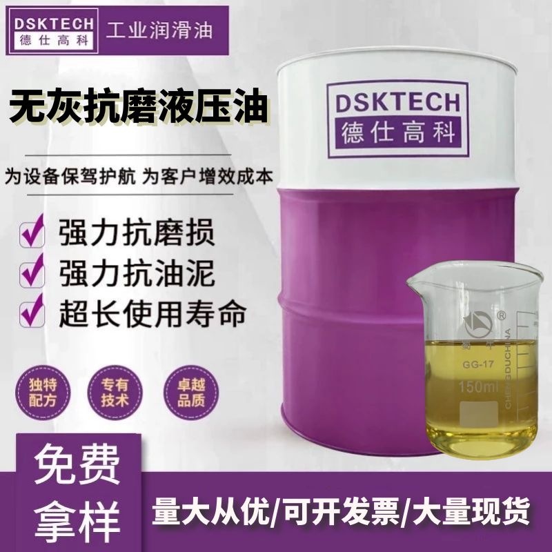 高压无灰抗磨液压油千斤顶挖掘机叉车注塑机机械油工业润滑油大桶