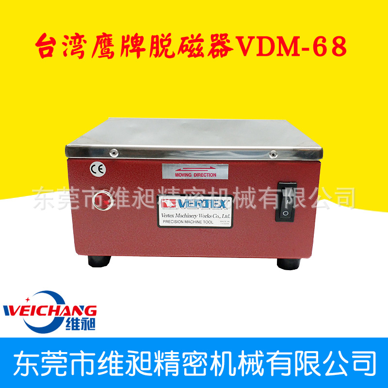 台湾鹰牌平面式脱磁器VDM-68 鹰牌标准型脱磁器150*200工件退磁器
