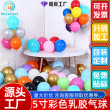 5寸彩色气球跨境定制套装马卡龙婚房装饰儿童生日布置小气球批发