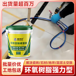Decini tile hollowing drum repair glue marble floor tile wall tile warped edge adhesive injection grouting slurry Foshan