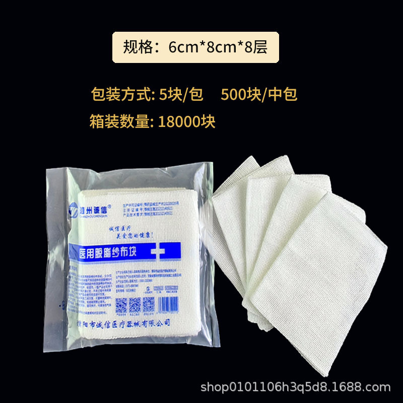 使い捨て無菌医療用ガーゼブロック包帯看護積層脱脂綿ガーゼ医療用品無菌卸売り|undefined