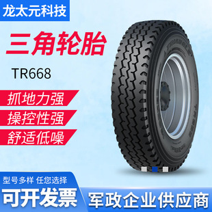 Triangle tire 11R22.5 level 16PR pattern TR668 Yutong Jinlong Zhongtong Ouhui Ankai bus tire