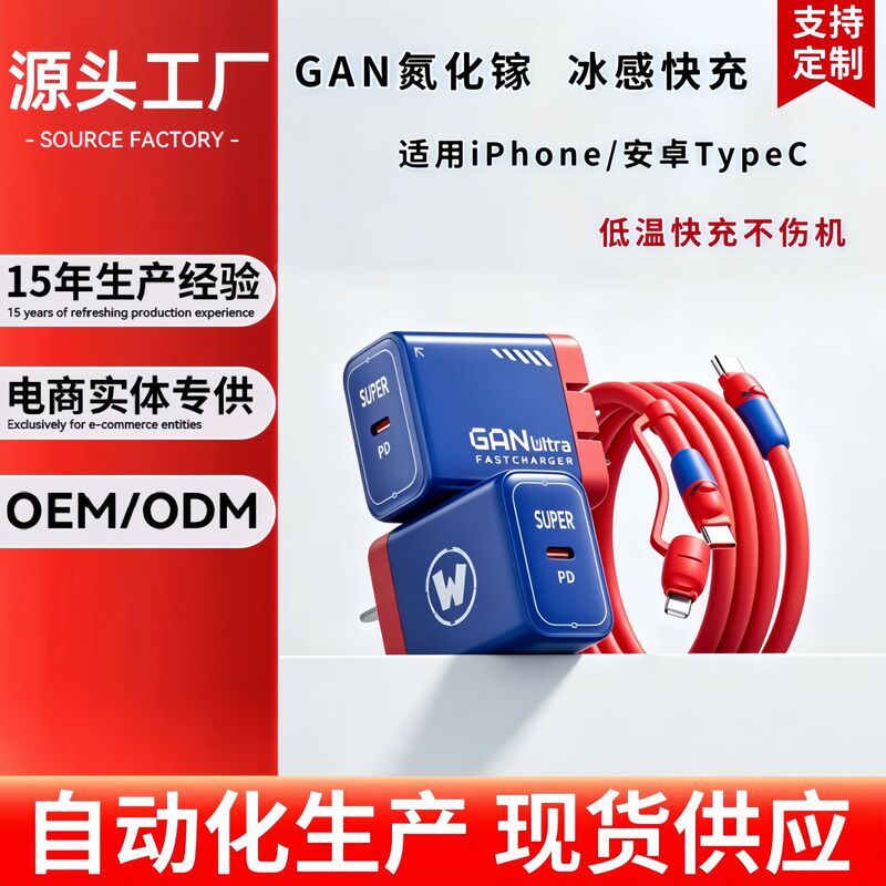 Source factory hot-selling exclusive GaN low-temperature fast charger set with Type-C data cable, suitable for Android and Apple devices