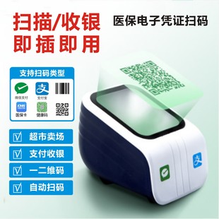 Scan code payment box WeChat Alipay cash register medical insurance electronic voucher wired scanner code scanning gun business super