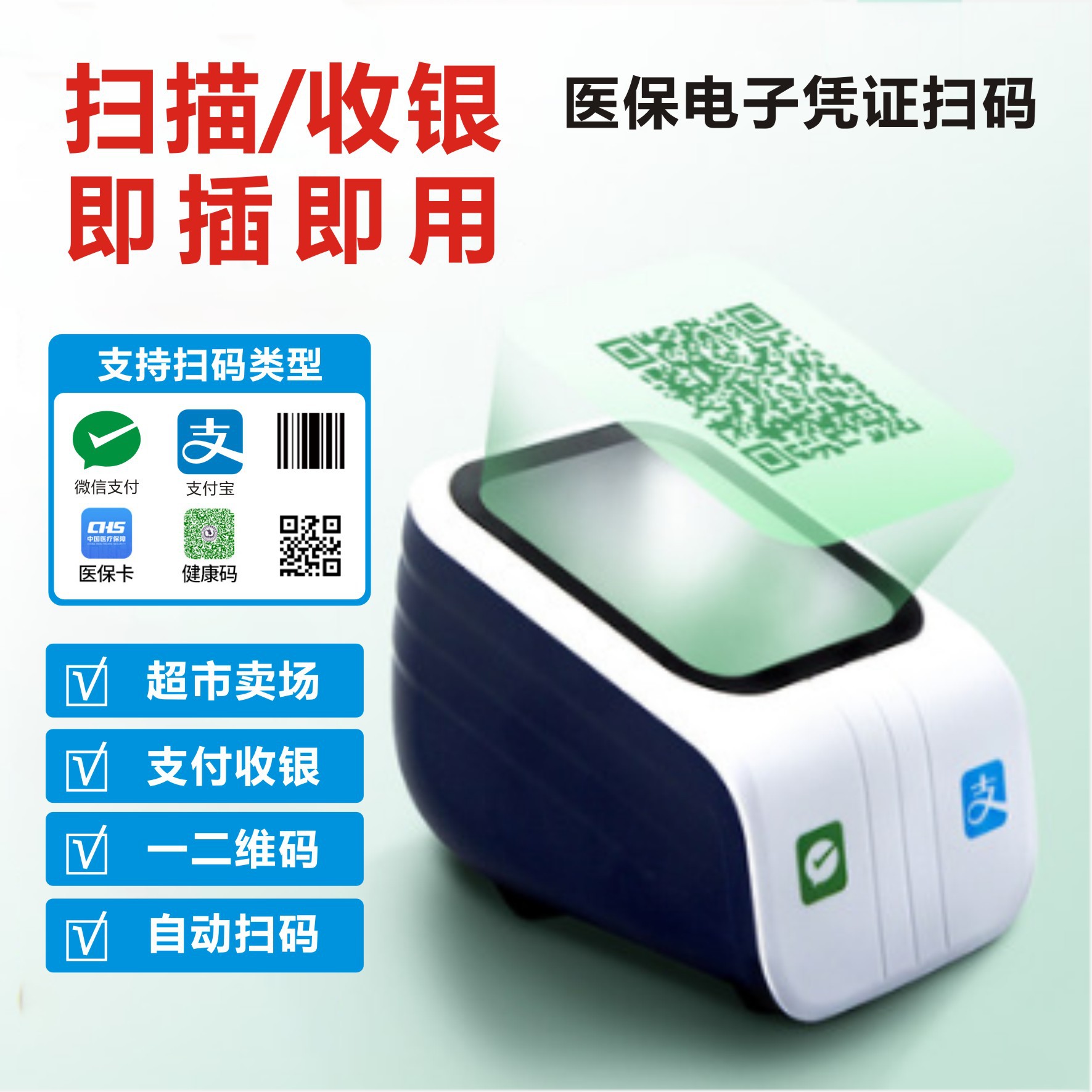 QR code payment box for WeChat and Alipay payment, electronic medical insurance vouchers, wired QR code scanners, barcode scanners for supermarkets and stores.