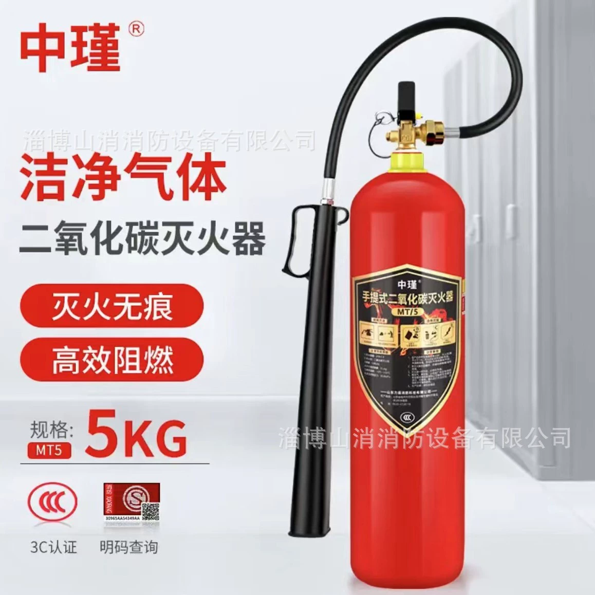 Огнетушитель Чжунцзинь, соответствующий национальным стандартам противопожарной защиты, сертифицированный по стандарту 3C, сухой порошковый, углекислотный, водно-пенный.