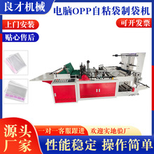 全自动电脑opp自粘袋制袋机PE热切机边封底封制袋机塑料袋制袋机
