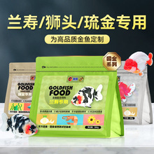 海豚兰寿金鱼饲料泰狮鎏金狮子头金鱼专用观赏鱼上浮小颗粒不浑水