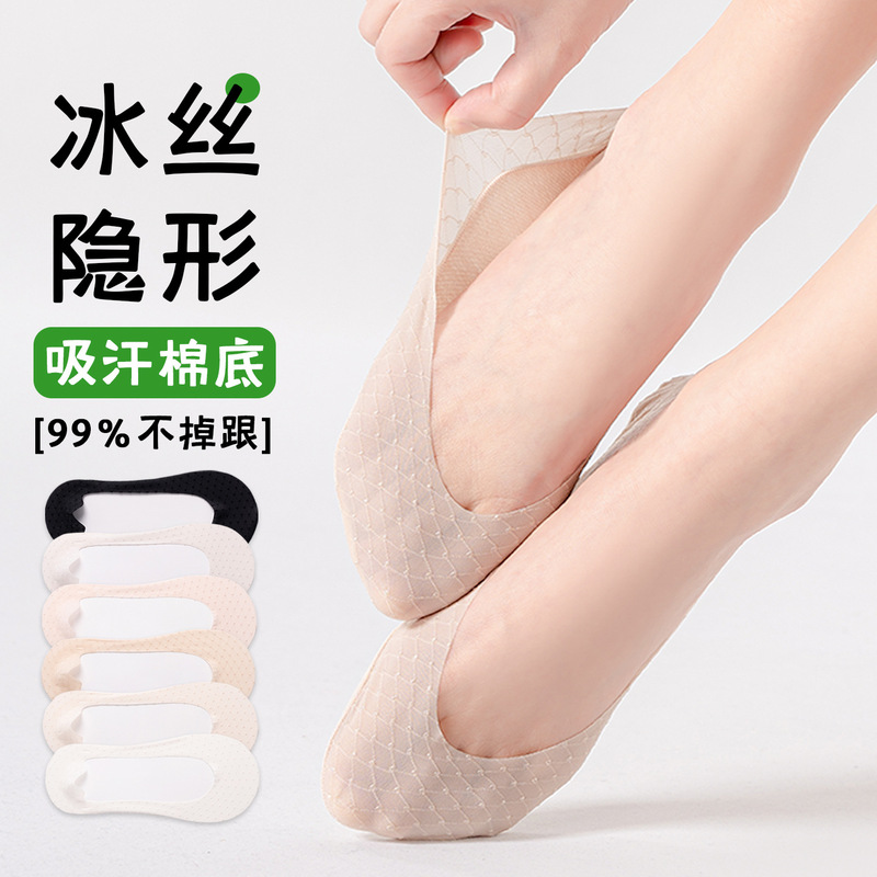New Style Ice Silk Boat Socks for Women, Summer Thin Jacquard Invisible Socks with Cotton Sole, Sweat-Absorbent, Suitable for Low-Cut Shoes, Non-Slip and Won'T Slip Off New Style Ice Silk Boat Socks for Women, Summer Thin Jacquard Invisible Socks with Cotton Sole, Sweat-Absorbent, Suitable for Low-Cut Shoes, Non-Slip and Won'T Slip Off