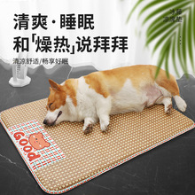 宠物夏季凉席地垫狗狗猫咪狗冰垫子夏天降温避暑睡垫透气藤席坐垫