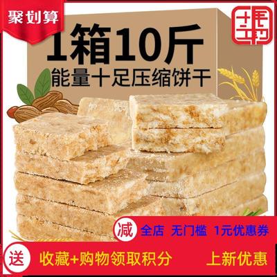 10斤整箱120包压缩饼干高能量营养代餐饱腹常备干粮食品军粮军f。|ms