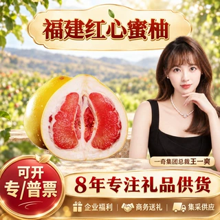 【严选】福建红心蜜柚 一件代发中大果/礼盒/中果2斤/1个新鲜水果