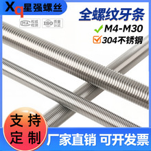加强度304不锈钢丝杆通丝螺杆全螺纹牙棒螺丝螺栓大全M6M8M10M12M