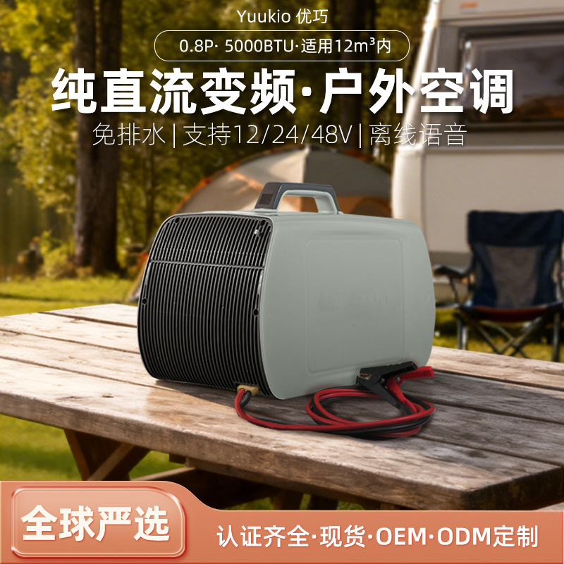 Overseas popular pure DC DC portable air conditioner variable frequency outdoor camping car air conditioner 24/48V mobile air conditioner