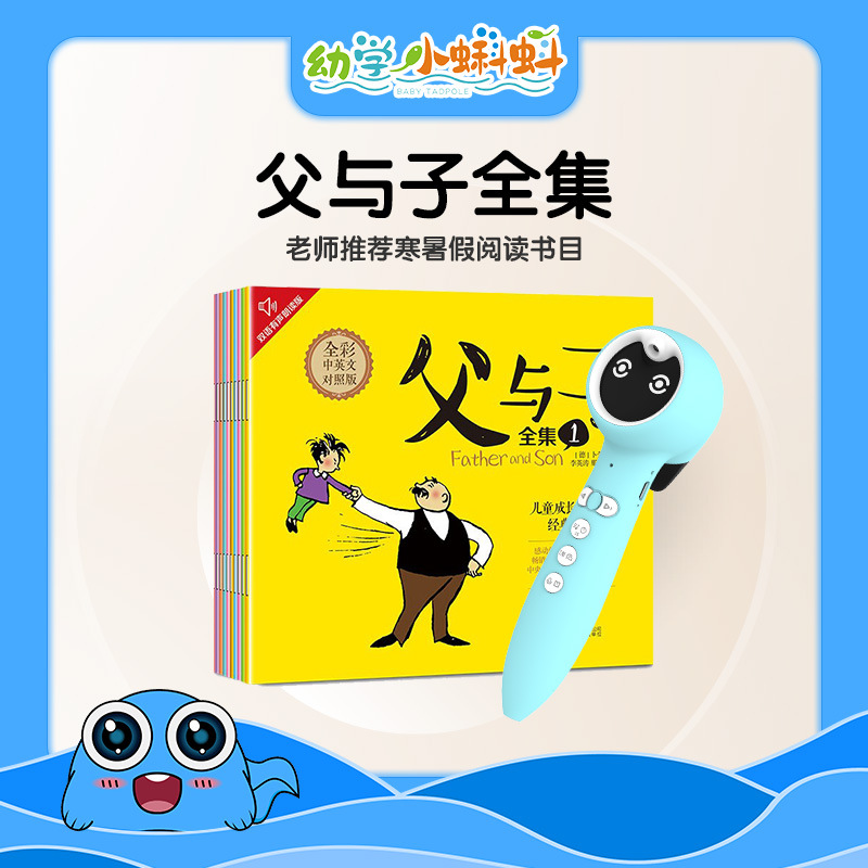 小蝌蚪点读绘本 父与子10册全集  全彩中英文对照版 儿童成长必读