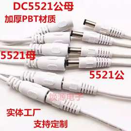 0.2/0.3平方DC电源线连接线DC5.5*2.1/2.5公母接头插头线连接器