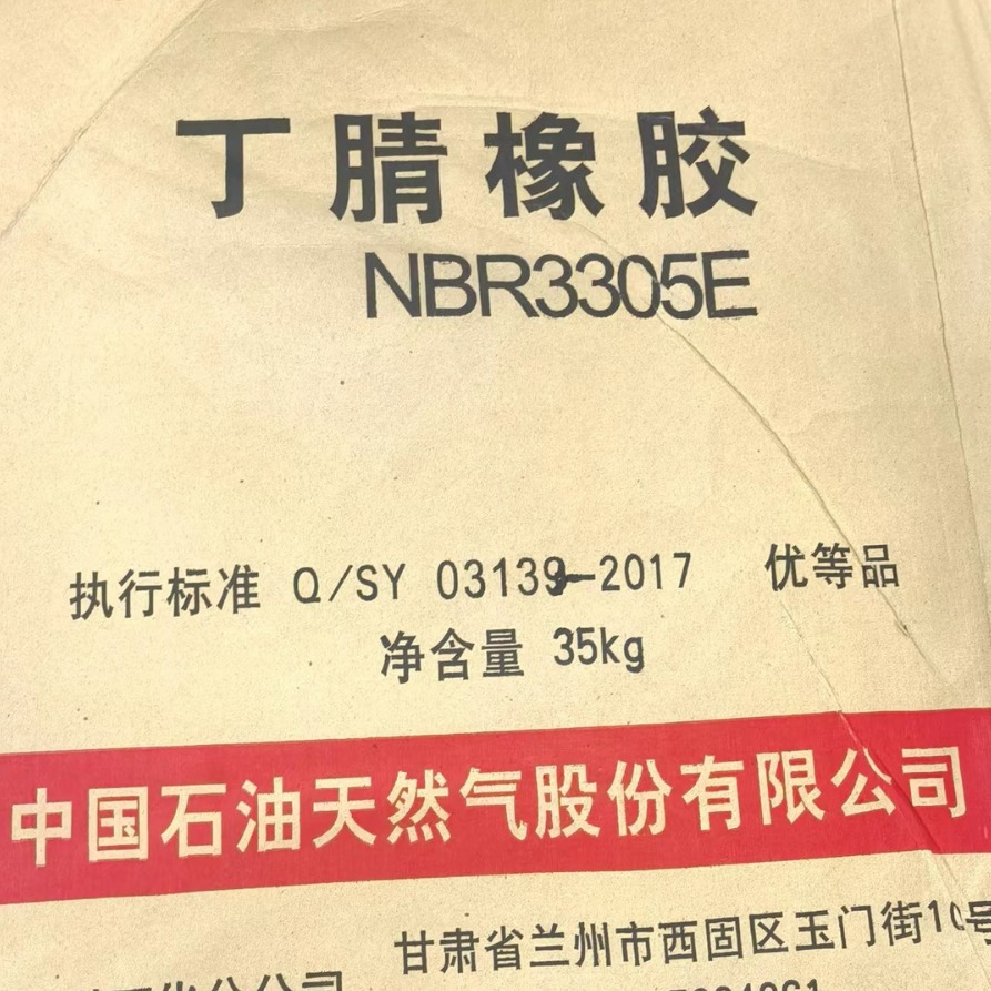 丁晴橡胶NBR3305E华南经销商
