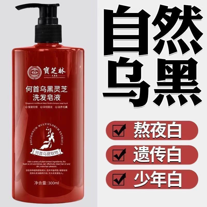 【宝芝林】何首烏黒霊芝シャンプー養髪烏髪健髪男女適用u|undefined