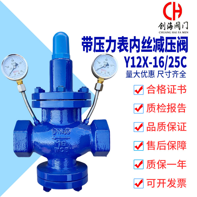 带压力表内丝减压阀Y12X-16/25C 水用减压 Pressure relief valve