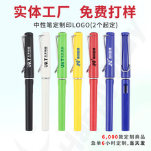 厂家现货加急商务实色笔杆中性笔可定制logo企业广告宣传办公用品
