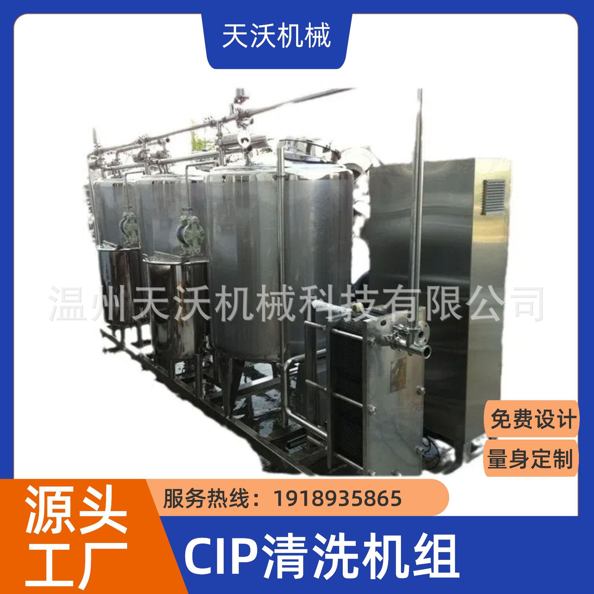 食品医药在线cip清洗系统、移动式清洗车、cip酸碱液清洗系统