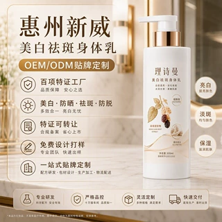 定制身体乳全身香氛甘油去干皮秋冬身体乳保湿滋润护肤品工厂OEM