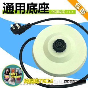 電熱水壺底座茶座萬利達通用大功率通用坐各通用一件代發廠家直銷