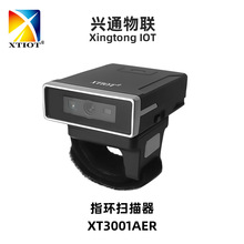 兴通XT3001AER穿戴式扫码指环批量入库扫码器 盘点无线扫描枪厂家