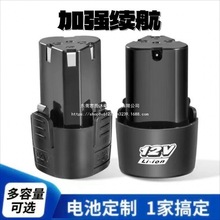 鋰電鑽12v電鑽電池手鑽B款通用充電鑽手電鑽鋰電池鋰電池原裝