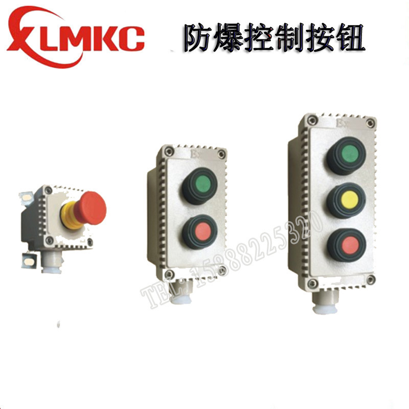 浙江新黎明环保LA53-1系列防爆控制按钮 防爆控制按钮 控制按钮
