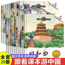 跟着课本游中国儿童绘本 儿童国家地理百科科普知识课外阅读书