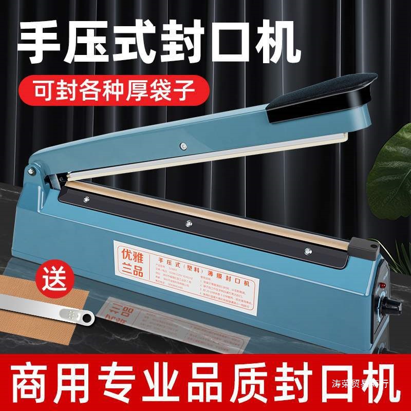 手压式封口机小型家用商用月饼茶叶塑料袋包装袋密封机塑封机手机