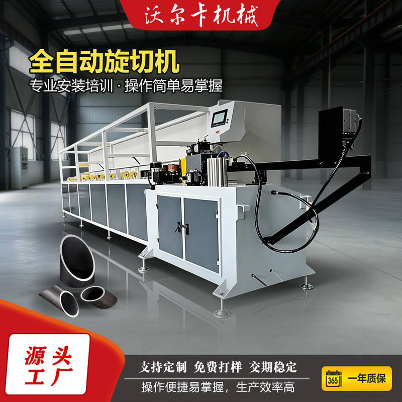 Copper Tube Profile Fully Automatic Burr-Free Cutting Machine Manufacturer Cnc Fully Automatic Rotary Cutting Machine Aluminum Alloy Door and Window Equipment