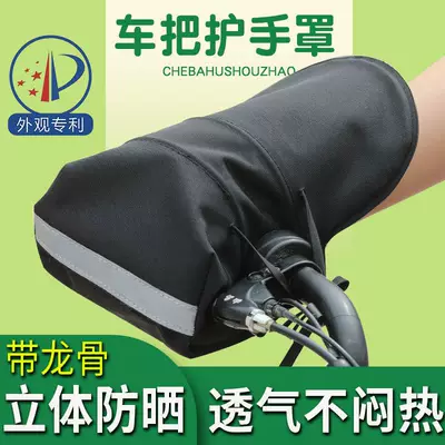 Handlehold cover Summer Motorcycle Handlebar Covers, Waterproof