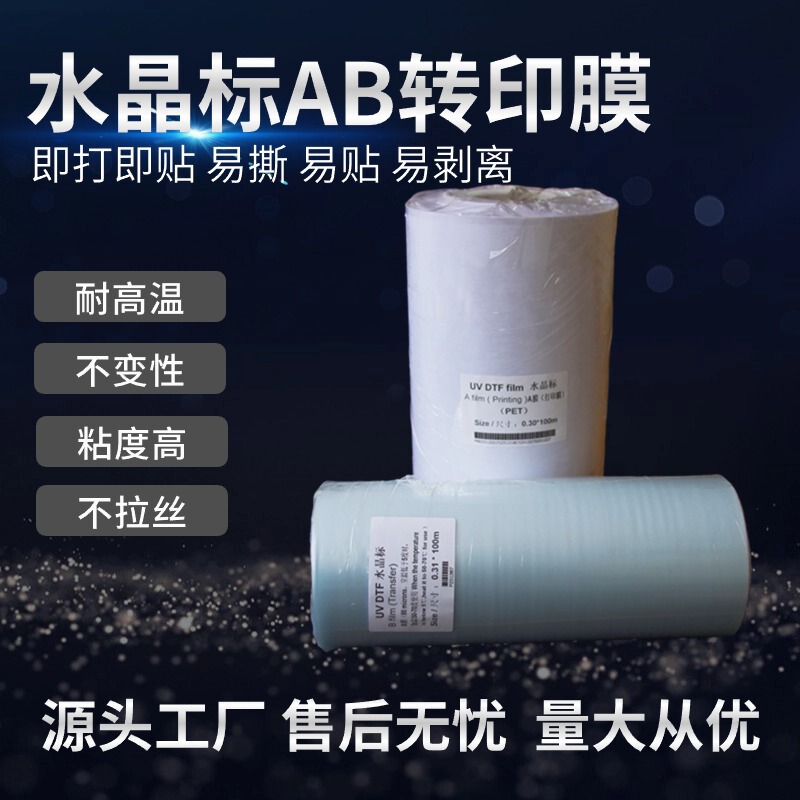 Crystal Label Dtf Cold Tear Ab Transfer Film Double-Sided Tape Uv Printing Label Tattoo Sticker with Strong Adhesion