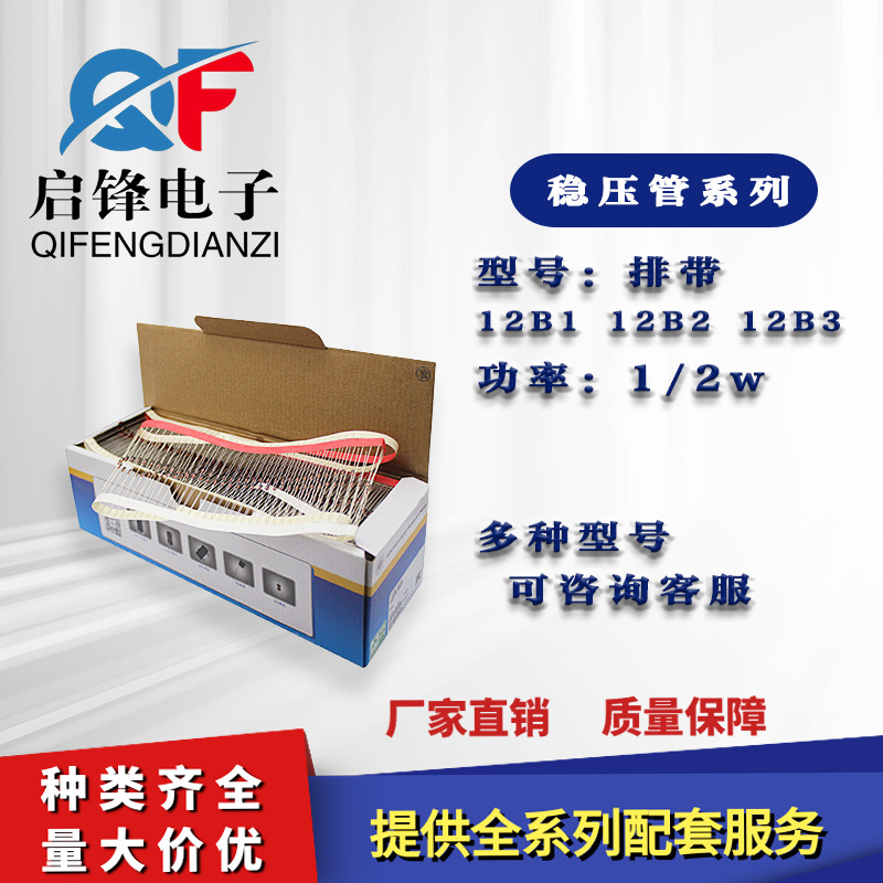 12B1/12B2/12B3编带 封装DO-35 稳压管1/2W直插玻璃管齐纳二极管