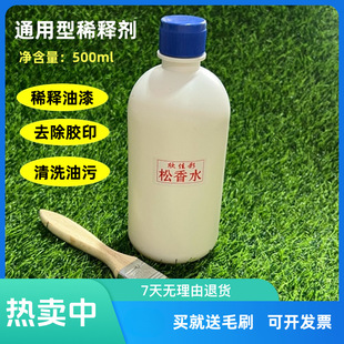 Sanxiaohu General Paint Thinner Low Odor Colorless Thinner Paint Remover Degumming Agent Rosin
