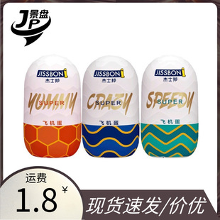 Jieshibang Super Series Airplane Egg Mini Airplane Cup Male Yin Fatigue Masturbation Appliance Sex Products