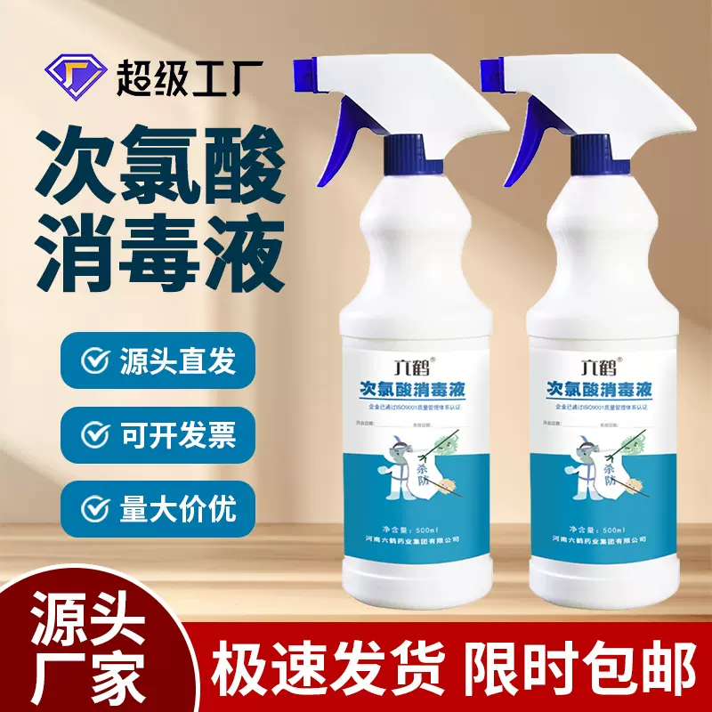 包邮次氯酸消毒液医用级500ml母婴宠物消毒喷雾免洗消毒水代加工