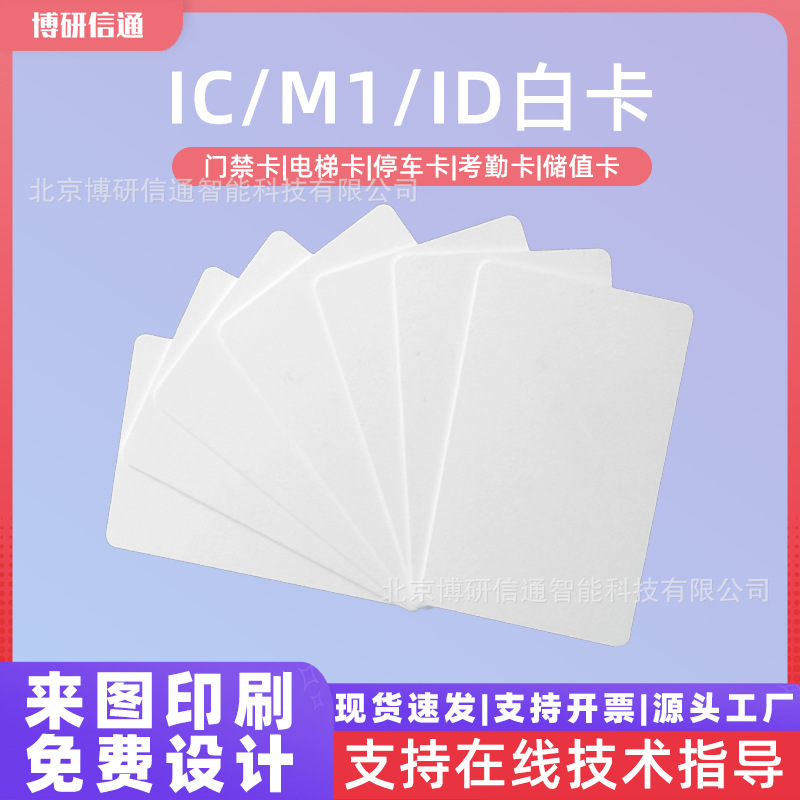 复旦ic卡电梯卡物业授权门禁门锁考勤S50 Mifare标准薄卡白卡