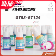 适用√  GT系列水性笔涂 透明色 萤光 保护色 13ml GT88~GT124