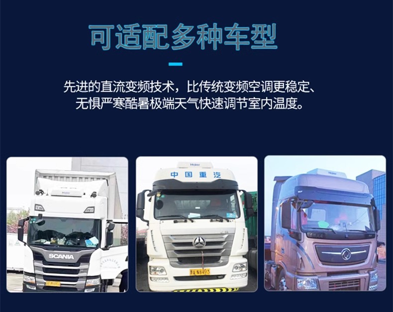Haier Parking Air Conditioner 24V Dc Inverter for Large Trucks and Heavy-Duty Vehicles, Specially Designed for Dongfeng And解放 Brand Vehicles