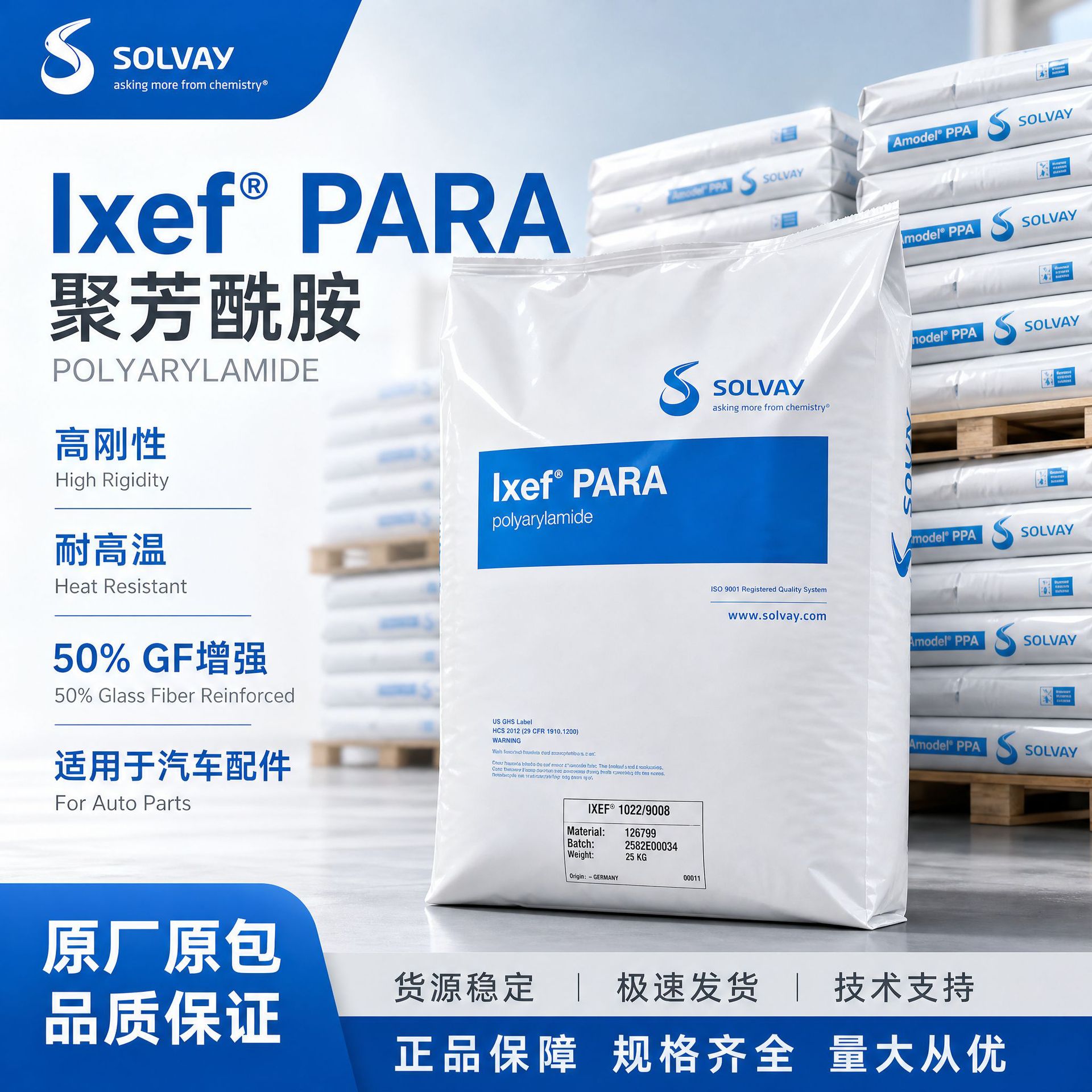 Matéria-prima para peças automotivas de alta rigidez, amida poliaromática reforçada com fibra de vidro American Solvay PARA IXEF102250%.