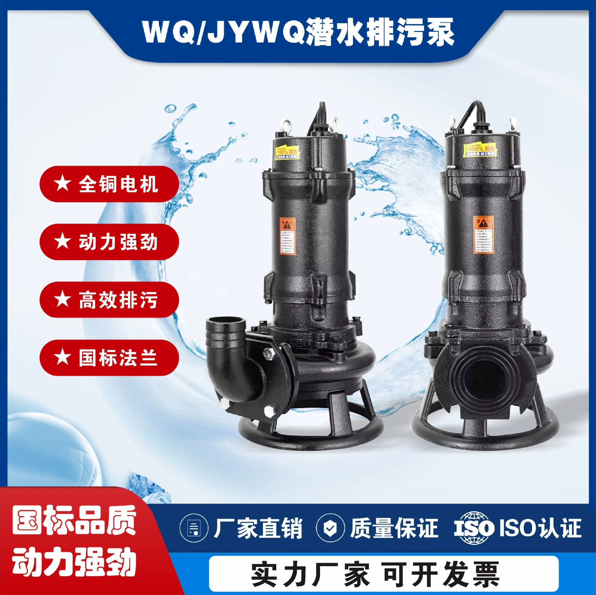 Погружной насос для сточных вод из чистой меди, погружной насос с большим расходом, насос для обработки ила, не засоряющийся насос для фекальных и грязных вод.