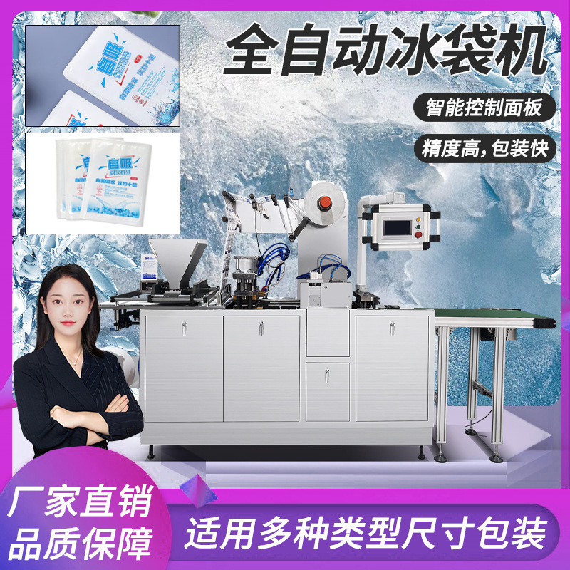2025 New Model Hy-380 Side Suction Ice Bag Machine Desiccant Four-Side Seal Production Line Biological Ice Bag Packaging Machine