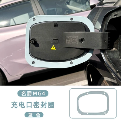 Vehicle Sealing Strip Mg4 Charging Port Sealing Rings - 2026-mg-mg4-charging-port-sealing-ring-blue