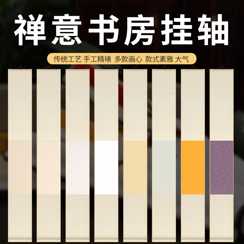 禅意空白宣纸书画卷轴蜡染洒金挂轴半生熟小楷书法毛笔字国画写意