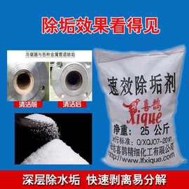 锅炉除垢剂工业管道去除水垢太阳能地暖中央空调热水器清洁剂